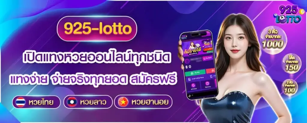 925 lotto